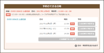 平日13時～16時の予約の方限定でお試しコース価格からさらに500円オフされる