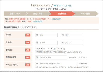 キャンセルは予約前日の15時までに、直接サロンに電話する必要があります