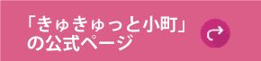 するるのおめぐ実詳細ボタン