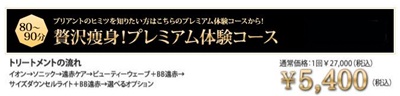 ブリアント足やせ物語贅沢痩身！プレミアム体験コース-脚痩せエステらぼ