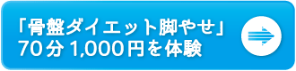 骨盤ケアボタン