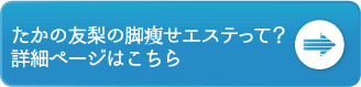 たかの由梨　詳細はこちら