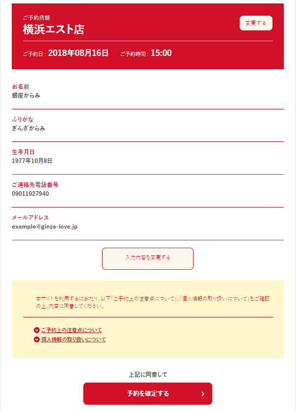 銀座カラー横浜エスト店の無料カウンセリング予約方法