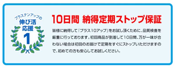 「プラステンアップ」がお得に購入できるのはどこ？