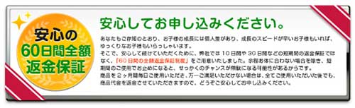 使いきった後でも60日間全額返金保証制度が使える