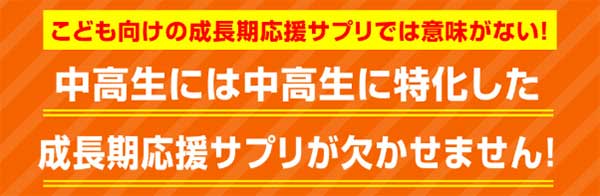 中高生の成長に特化