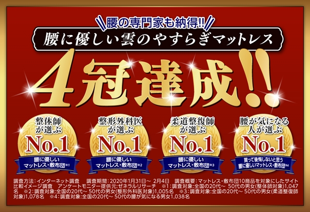 雲のやすらぎ四冠達成