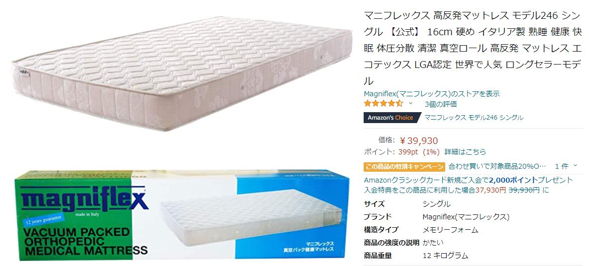 amazon マニフレックス モデル246 シングル