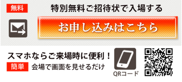 招待状が無い場合、入場できないことがあるため、参加する前には必ず招待状をダウンロード