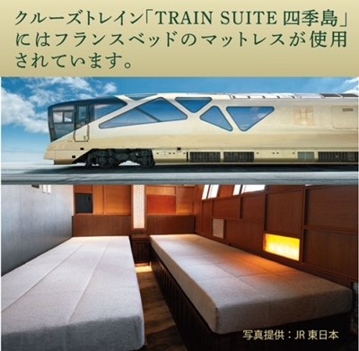 クルーズトレイン「TRAIN SUITE 四季島」