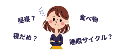 睡眠負債の解消方法は？