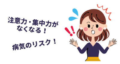 睡眠負債が日常生活におよぼす影響と健康上のリスクとは？